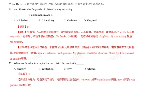 2013年高考英语试卷（江西）（解析卷）_英语历年高考真题_新&middot;PDF版2008-2025&middot;高考英语真题_英语（按年份分类）2008-2025_2013&middot;高考英语真题