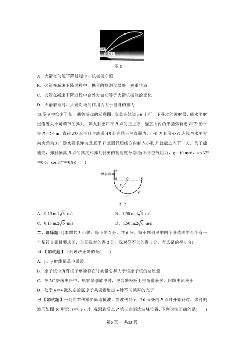 2017年高考物理试卷（浙江）（4月）（空白卷）_物理历年高考真题_新&middot;PDF版2008-2025&middot;高考物理真题_物理（按试卷类型分类）2008-2025_自主命题卷&middot;物理（2008-2025）