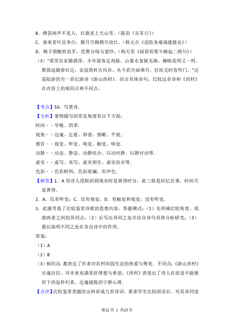 2016年高考语文试卷（北京）（解析卷）_语文历年高考真题_新&middot;PDF版2008-2025&middot;高考语文真题_语文（按试卷类型分类）2008-2025_自主命题卷&middot;语文（2008-2025）_北京自主命题&middot;语文（2008-2025）