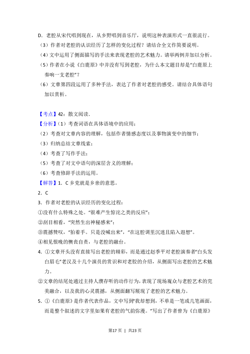 2016年高考语文试卷（北京）（解析卷）_语文历年高考真题_新&middot;PDF版2008-2025&middot;高考语文真题_语文（按试卷类型分类）2008-2025_自主命题卷&middot;语文（2008-2025）_北京自主命题&middot;语文（2008-2025）