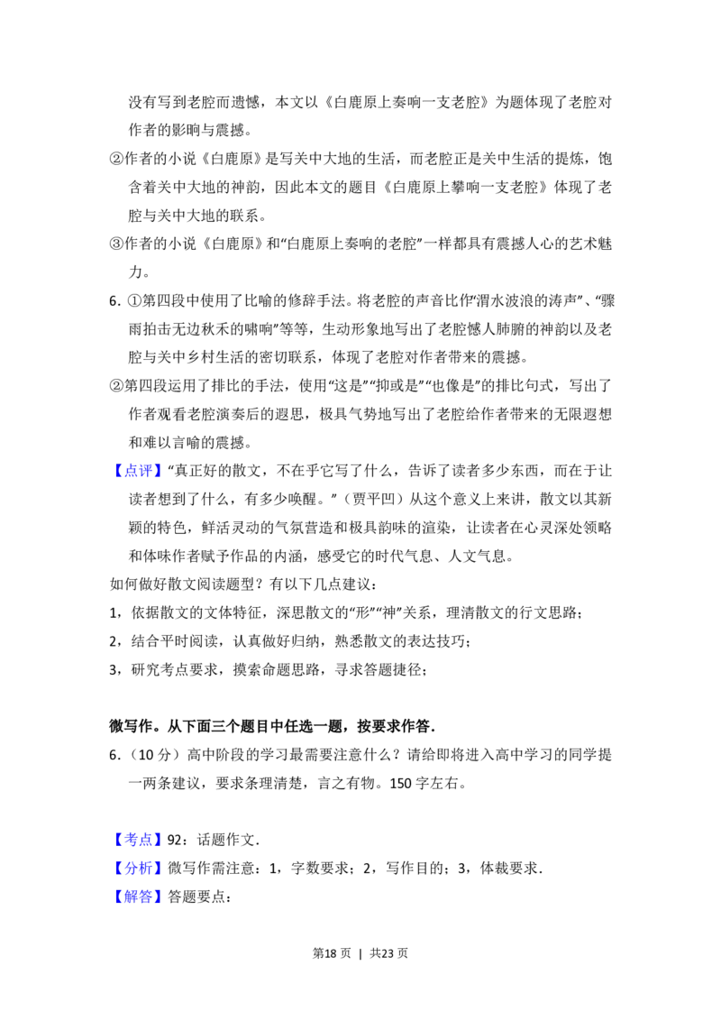 2016年高考语文试卷（北京）（解析卷）_语文历年高考真题_新&middot;PDF版2008-2025&middot;高考语文真题_语文（按试卷类型分类）2008-2025_自主命题卷&middot;语文（2008-2025）_北京自主命题&middot;语文（2008-2025）