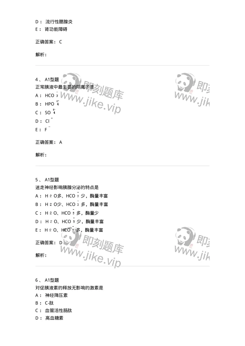 1101003012-胰腺疾病的检查-194547_军队文职(1)_01.军队文职真题-专业课_（全）版本一（历年真题+章节练习+模拟题）_医学检验技术(军队文职)_历年真题_题目+解析