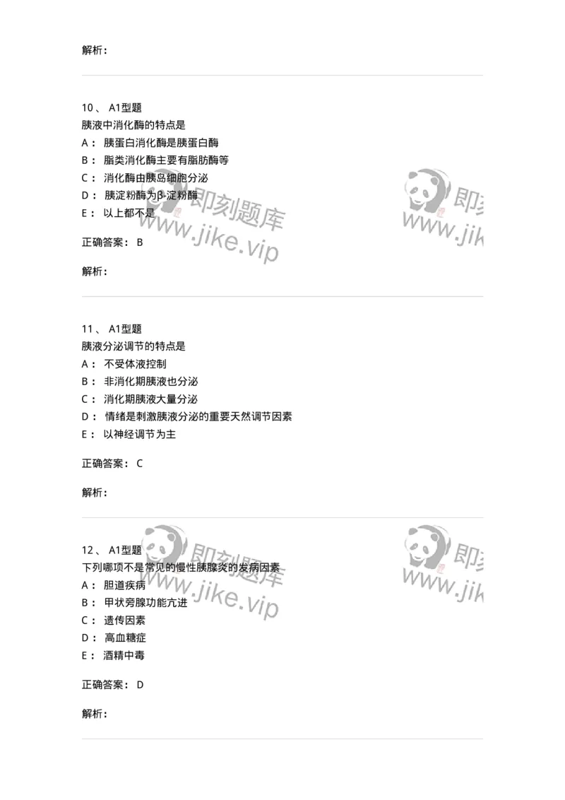 1101003012-胰腺疾病的检查-194547_军队文职(1)_01.军队文职真题-专业课_（全）版本一（历年真题+章节练习+模拟题）_医学检验技术(军队文职)_历年真题_题目+解析