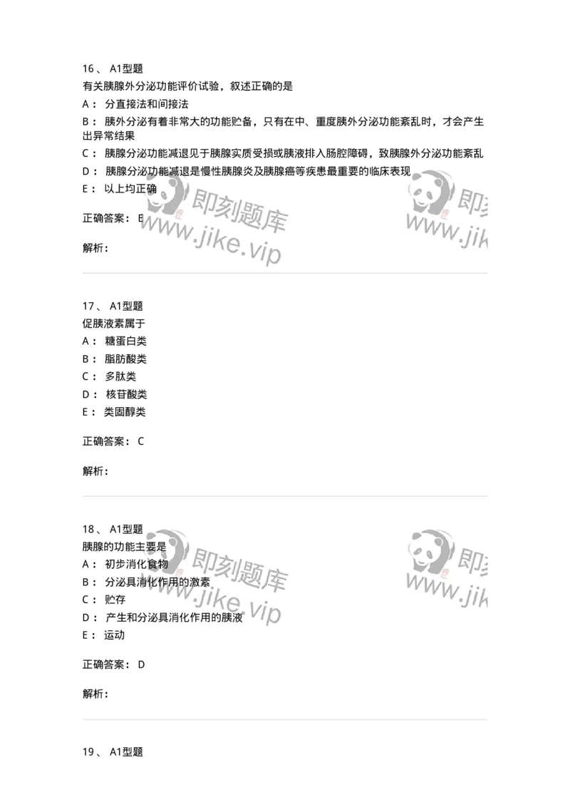 1101003012-胰腺疾病的检查-194547_军队文职(1)_01.军队文职真题-专业课_（全）版本一（历年真题+章节练习+模拟题）_医学检验技术(军队文职)_历年真题_题目+解析