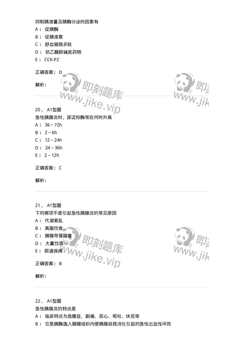 1101003012-胰腺疾病的检查-194547_军队文职(1)_01.军队文职真题-专业课_（全）版本一（历年真题+章节练习+模拟题）_医学检验技术(军队文职)_历年真题_题目+解析