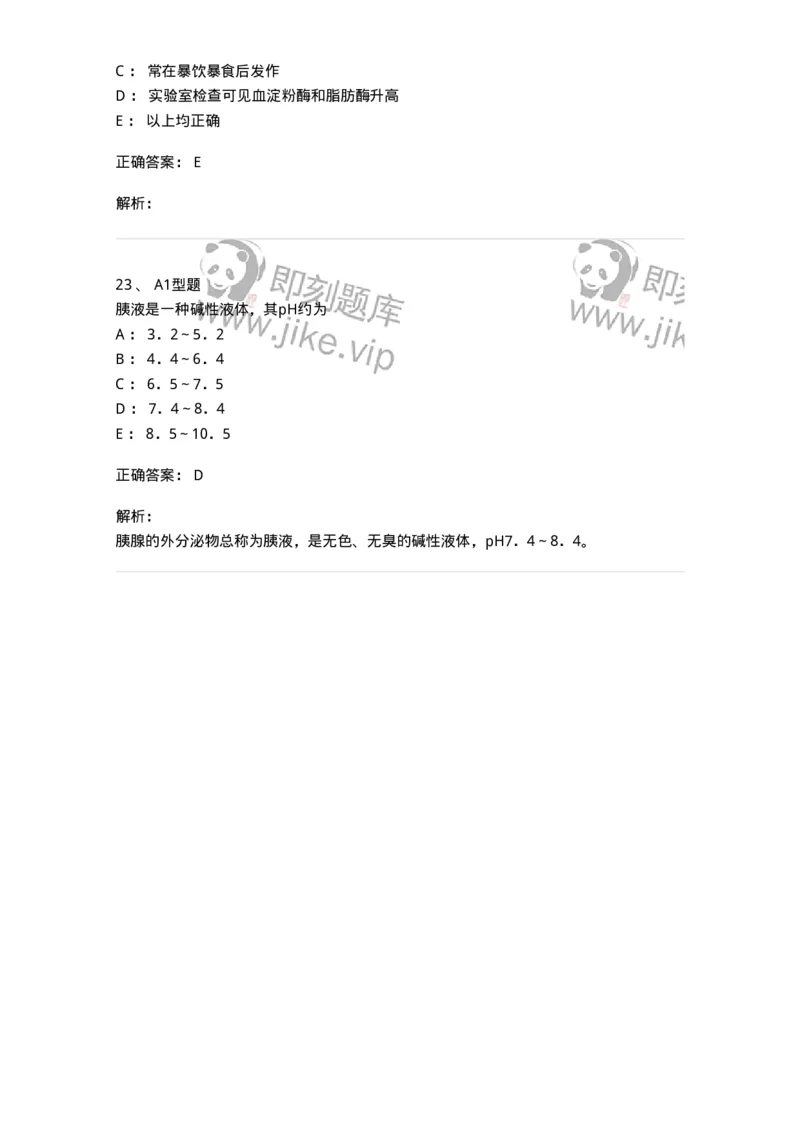 1101003012-胰腺疾病的检查-194547_军队文职(1)_01.军队文职真题-专业课_（全）版本一（历年真题+章节练习+模拟题）_医学检验技术(军队文职)_历年真题_题目+解析