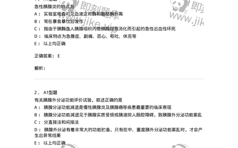 1101003012-胰腺疾病的检查-194547_军队文职(1)_01.军队文职真题-专业课_（全）版本一（历年真题+章节练习+模拟题）_医学检验技术(军队文职)_历年真题_题目+解析