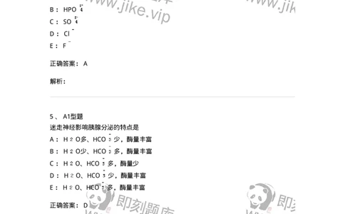 1101003012-胰腺疾病的检查-194547_军队文职(1)_01.军队文职真题-专业课_（全）版本一（历年真题+章节练习+模拟题）_医学检验技术(军队文职)_历年真题_题目+解析