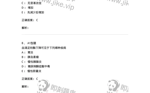 1101003012-胰腺疾病的检查-194547_军队文职(1)_01.军队文职真题-专业课_（全）版本一（历年真题+章节练习+模拟题）_医学检验技术(军队文职)_历年真题_题目+解析