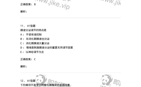 1101003012-胰腺疾病的检查-194547_军队文职(1)_01.军队文职真题-专业课_（全）版本一（历年真题+章节练习+模拟题）_医学检验技术(军队文职)_历年真题_题目+解析