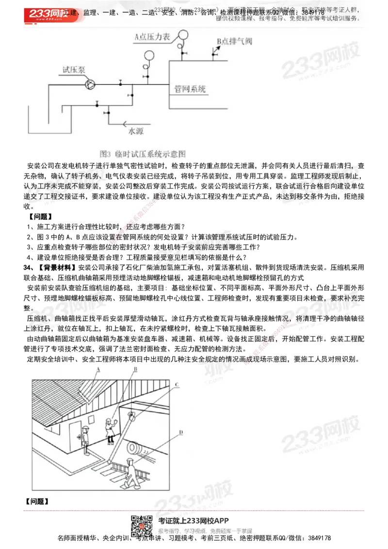 233-机电-历年真题-20-24年_2026年一级建造师_2026年一建机电_2025年一建机电SVIP_01-精华文档✿电子教材✿历年真题_02-历年真题PDF