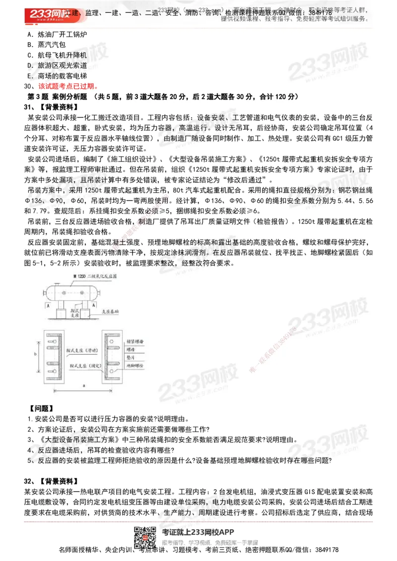 233-机电-历年真题-20-24年_2026年一级建造师_2026年一建机电_2025年一建机电SVIP_01-精华文档✿电子教材✿历年真题_02-历年真题PDF