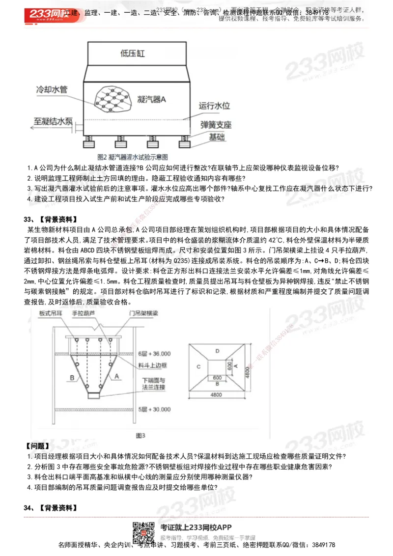 233-机电-历年真题-20-24年_2026年一级建造师_2026年一建机电_2025年一建机电SVIP_01-精华文档✿电子教材✿历年真题_02-历年真题PDF