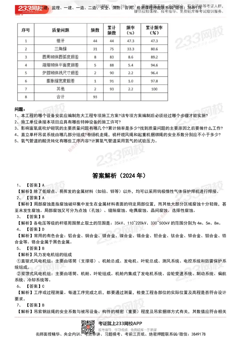 233-机电-历年真题-20-24年_2026年一级建造师_2026年一建机电_2025年一建机电SVIP_01-精华文档✿电子教材✿历年真题_02-历年真题PDF