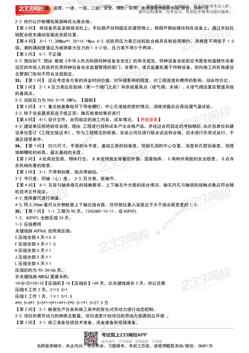 233-机电-历年真题-20-24年_2026年一级建造师_2026年一建机电_2025年一建机电SVIP_01-精华文档✿电子教材✿历年真题_02-历年真题PDF