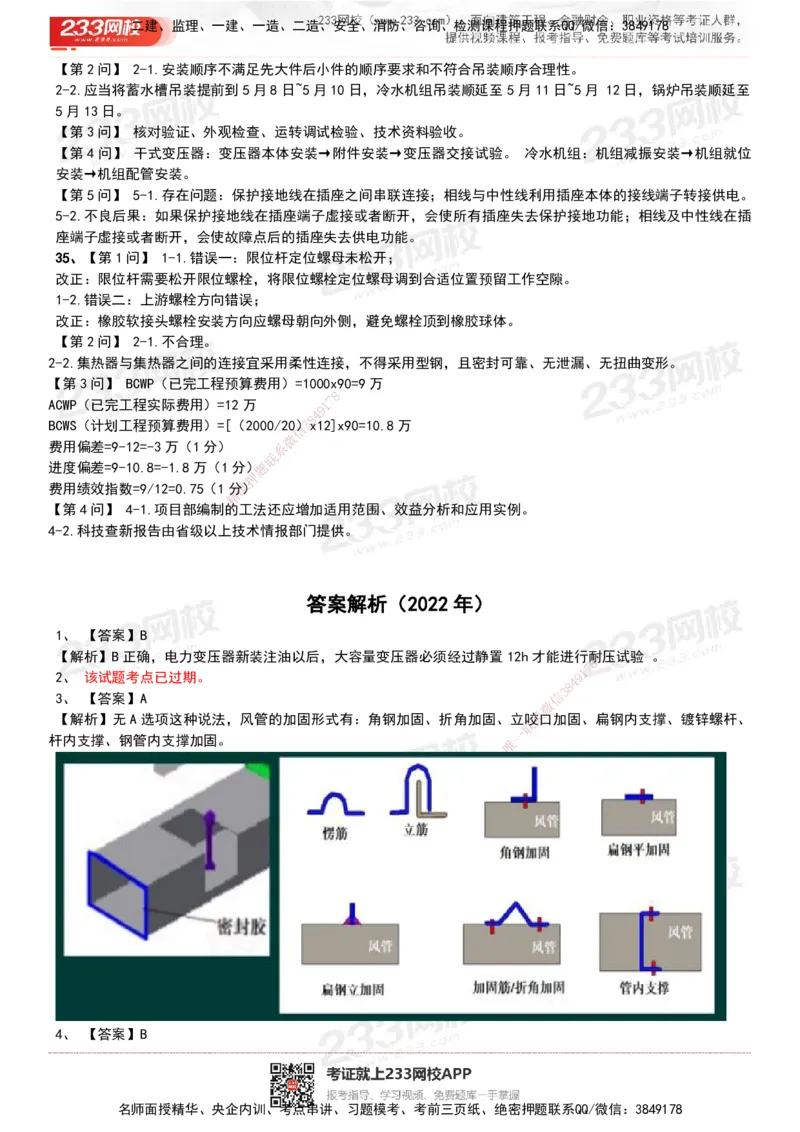 233-机电-历年真题-20-24年_2026年一级建造师_2026年一建机电_2025年一建机电SVIP_01-精华文档✿电子教材✿历年真题_02-历年真题PDF