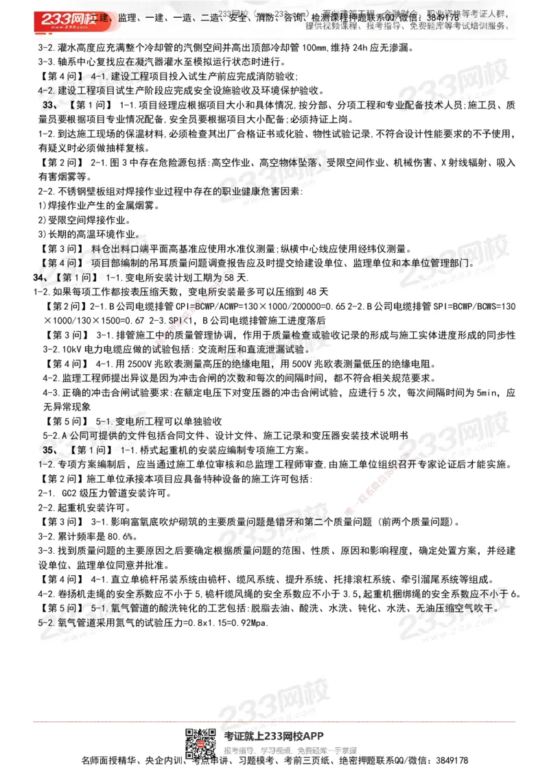 233-机电-历年真题-20-24年_2026年一级建造师_2026年一建机电_2025年一建机电SVIP_01-精华文档✿电子教材✿历年真题_02-历年真题PDF