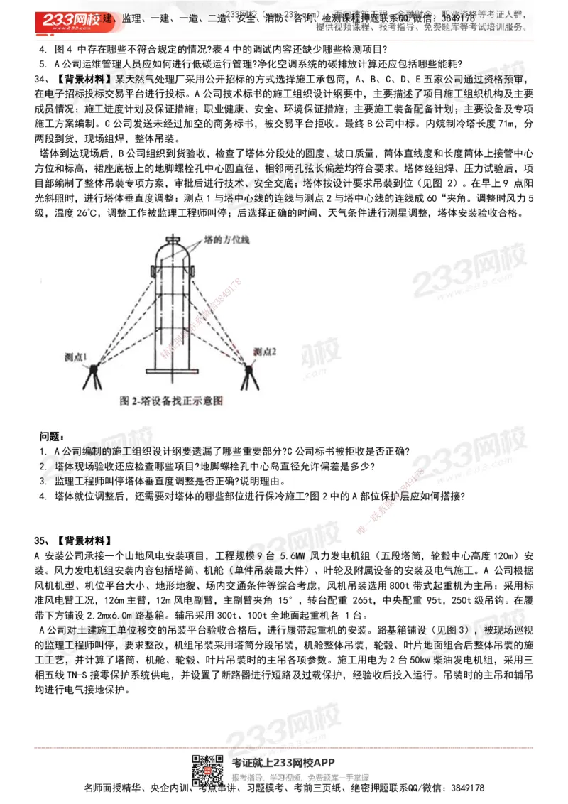 233-机电-历年真题-20-24年_2026年一级建造师_2026年一建机电_2025年一建机电SVIP_01-精华文档✿电子教材✿历年真题_02-历年真题PDF