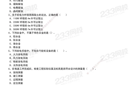 233-机电-历年真题-20-24年_2026年一级建造师_2026年一建机电_2025年一建机电SVIP_01-精华文档✿电子教材✿历年真题_02-历年真题PDF