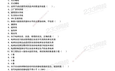 233-机电-历年真题-20-24年_2026年一级建造师_2026年一建机电_2025年一建机电SVIP_01-精华文档✿电子教材✿历年真题_02-历年真题PDF