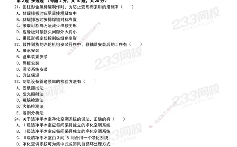 233-机电-历年真题-20-24年_2026年一级建造师_2026年一建机电_2025年一建机电SVIP_01-精华文档✿电子教材✿历年真题_02-历年真题PDF