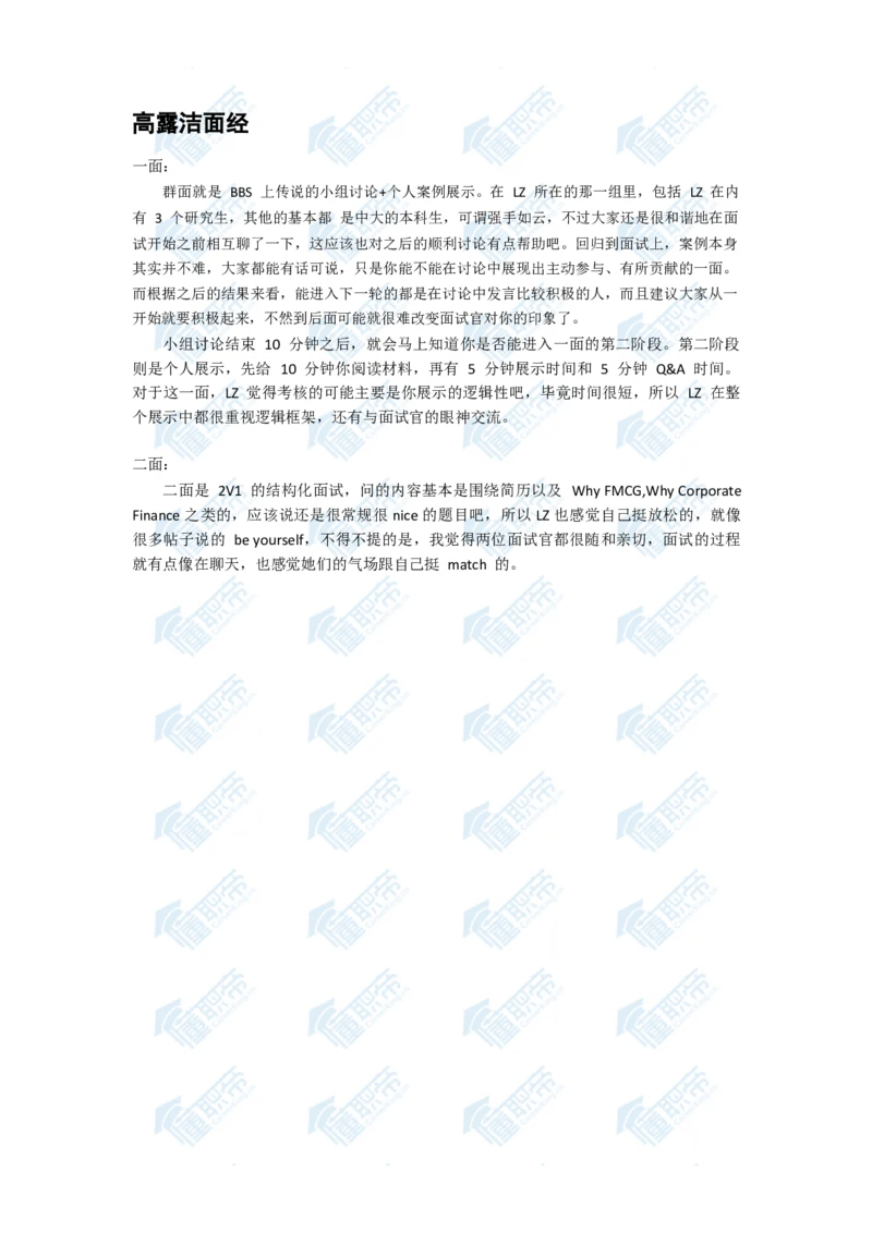 高露洁一二面面经_2025春招题库汇总_快消题库-2_2023快消合集(17家持续更新中）_全球500强快消公司_快消笔面经_高露洁