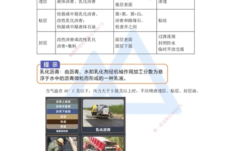 07.2025王欢-3D实景通关-专题一（6）面层施工（沥青路面）_2026年一级建造师_2026年一建市政_2025年一建市政SVIP_02-基础精讲✿高端面授✿深度强化_27-市政《实景精讲通关》王欢HX