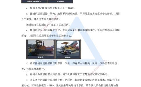 07.2025王欢-3D实景通关-专题一（6）面层施工（沥青路面）_2026年一级建造师_2026年一建市政_2025年一建市政SVIP_02-基础精讲✿高端面授✿深度强化_27-市政《实景精讲通关》王欢HX