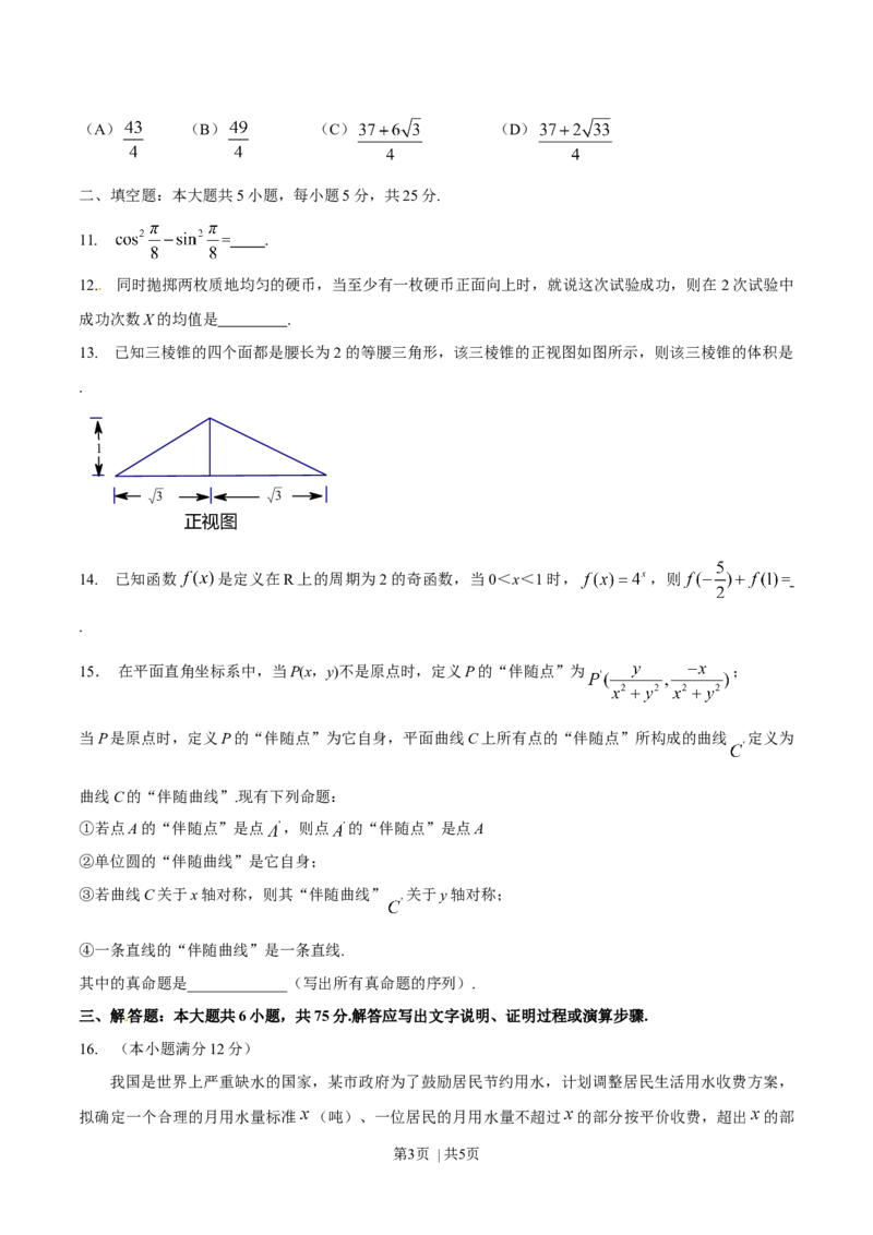 2016年高考数学试卷（理）（四川）（空白卷）_历年高考真题合集_数学历年高考真题_新&middot;Word版2008-2025&middot;高考数学真题_数学（按年份分类）2008-2025_2016&middot;高考数学真题