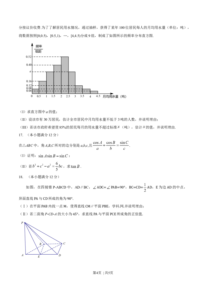 2016年高考数学试卷（理）（四川）（空白卷）_历年高考真题合集_数学历年高考真题_新&middot;Word版2008-2025&middot;高考数学真题_数学（按年份分类）2008-2025_2016&middot;高考数学真题