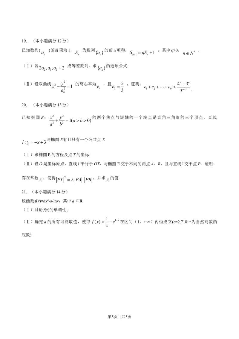 2016年高考数学试卷（理）（四川）（空白卷）_历年高考真题合集_数学历年高考真题_新&middot;Word版2008-2025&middot;高考数学真题_数学（按年份分类）2008-2025_2016&middot;高考数学真题