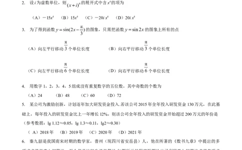 2016年高考数学试卷（理）（四川）（空白卷）_历年高考真题合集_数学历年高考真题_新&middot;Word版2008-2025&middot;高考数学真题_数学（按年份分类）2008-2025_2016&middot;高考数学真题