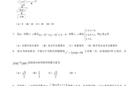 2016年高考数学试卷（理）（四川）（空白卷）_历年高考真题合集_数学历年高考真题_新&middot;Word版2008-2025&middot;高考数学真题_数学（按年份分类）2008-2025_2016&middot;高考数学真题