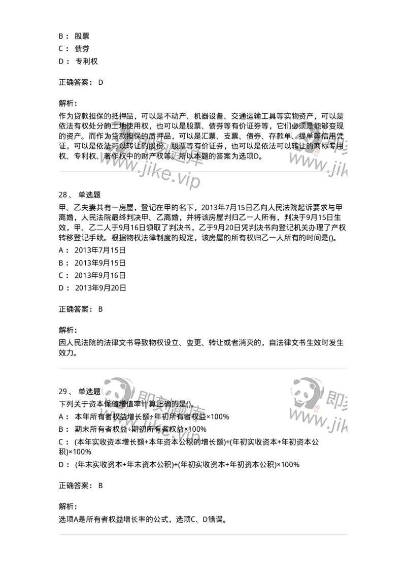 0-军队文职人员招聘《会计学》模拟预测15-325720_军队文职(1)_01.军队文职真题-专业课_（全）版本一（历年真题+章节练习+模拟题）_会计学(军队文职)_预测模拟_题目+解析