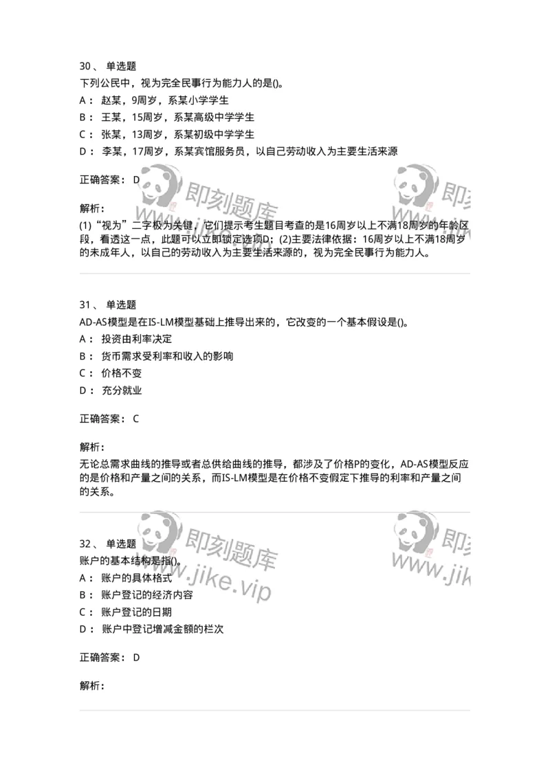 0-军队文职人员招聘《会计学》模拟预测15-325720_军队文职(1)_01.军队文职真题-专业课_（全）版本一（历年真题+章节练习+模拟题）_会计学(军队文职)_预测模拟_题目+解析