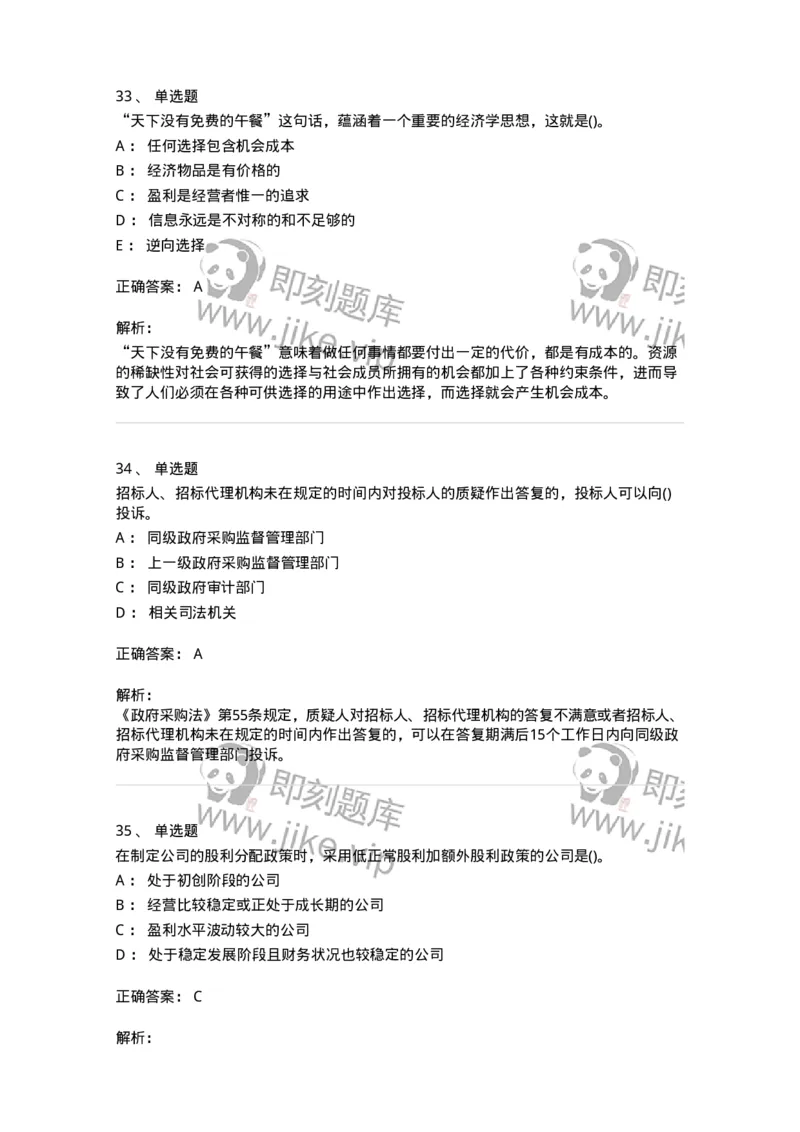 0-军队文职人员招聘《会计学》模拟预测15-325720_军队文职(1)_01.军队文职真题-专业课_（全）版本一（历年真题+章节练习+模拟题）_会计学(军队文职)_预测模拟_题目+解析