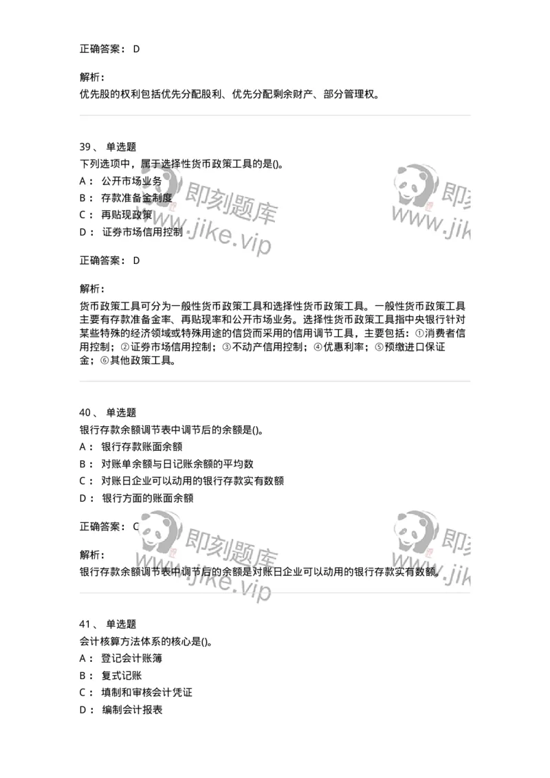 0-军队文职人员招聘《会计学》模拟预测15-325720_军队文职(1)_01.军队文职真题-专业课_（全）版本一（历年真题+章节练习+模拟题）_会计学(军队文职)_预测模拟_题目+解析