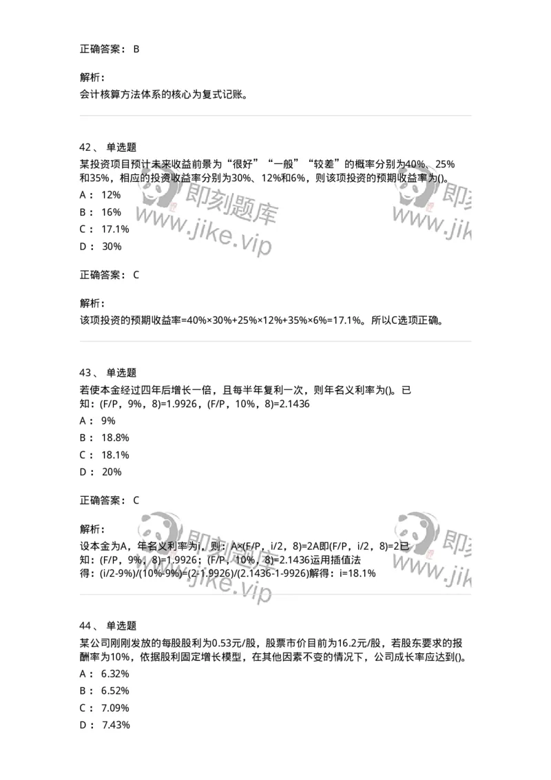 0-军队文职人员招聘《会计学》模拟预测15-325720_军队文职(1)_01.军队文职真题-专业课_（全）版本一（历年真题+章节练习+模拟题）_会计学(军队文职)_预测模拟_题目+解析