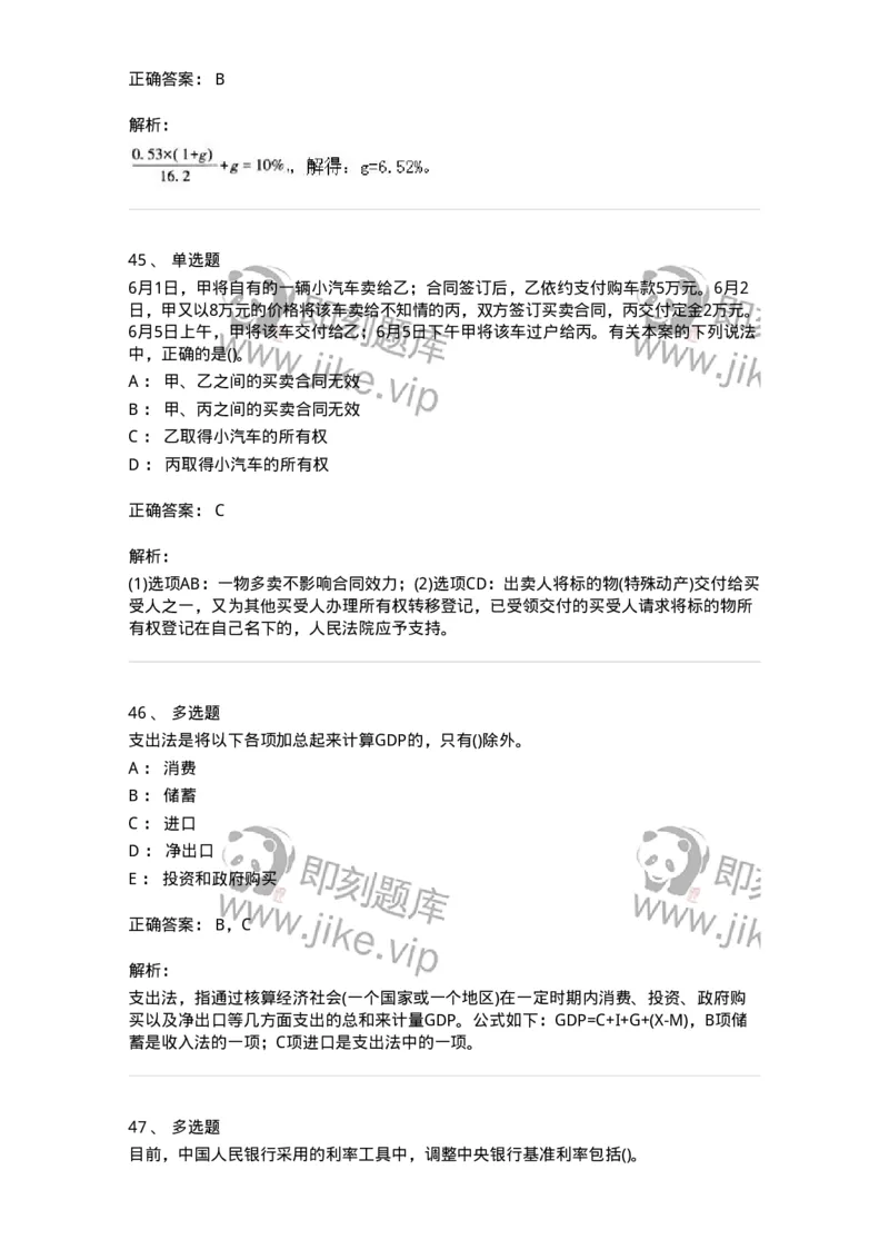 0-军队文职人员招聘《会计学》模拟预测15-325720_军队文职(1)_01.军队文职真题-专业课_（全）版本一（历年真题+章节练习+模拟题）_会计学(军队文职)_预测模拟_题目+解析