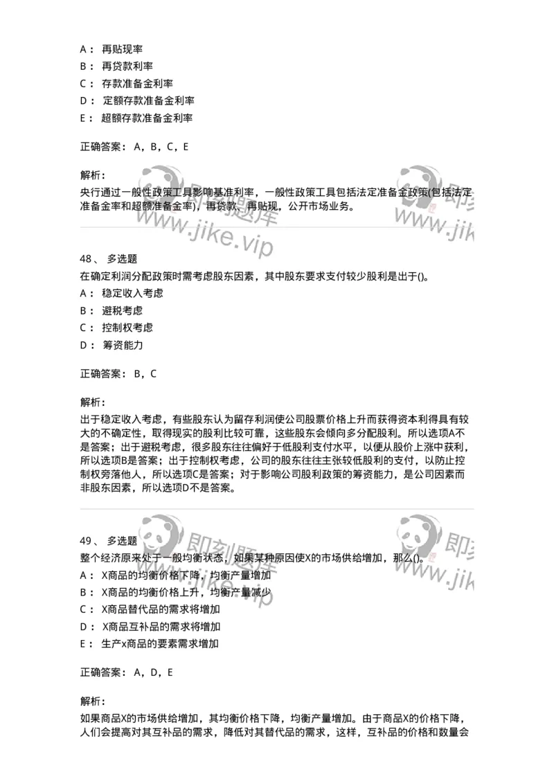 0-军队文职人员招聘《会计学》模拟预测15-325720_军队文职(1)_01.军队文职真题-专业课_（全）版本一（历年真题+章节练习+模拟题）_会计学(军队文职)_预测模拟_题目+解析