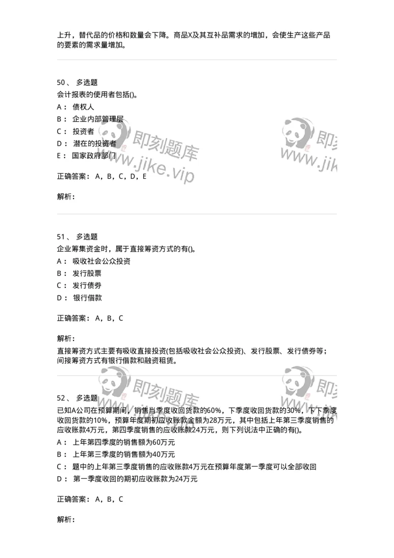 0-军队文职人员招聘《会计学》模拟预测15-325720_军队文职(1)_01.军队文职真题-专业课_（全）版本一（历年真题+章节练习+模拟题）_会计学(军队文职)_预测模拟_题目+解析