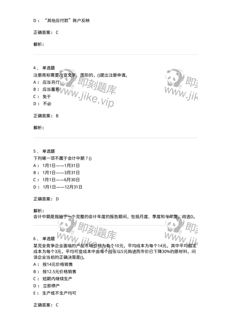 0-军队文职人员招聘《会计学》模拟预测15-325720_军队文职(1)_01.军队文职真题-专业课_（全）版本一（历年真题+章节练习+模拟题）_会计学(军队文职)_预测模拟_题目+解析