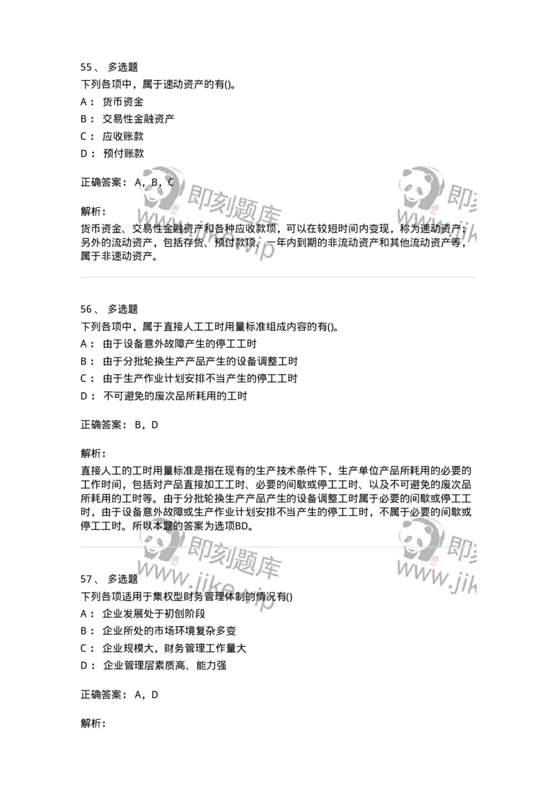 0-军队文职人员招聘《会计学》模拟预测15-325720_军队文职(1)_01.军队文职真题-专业课_（全）版本一（历年真题+章节练习+模拟题）_会计学(军队文职)_预测模拟_题目+解析