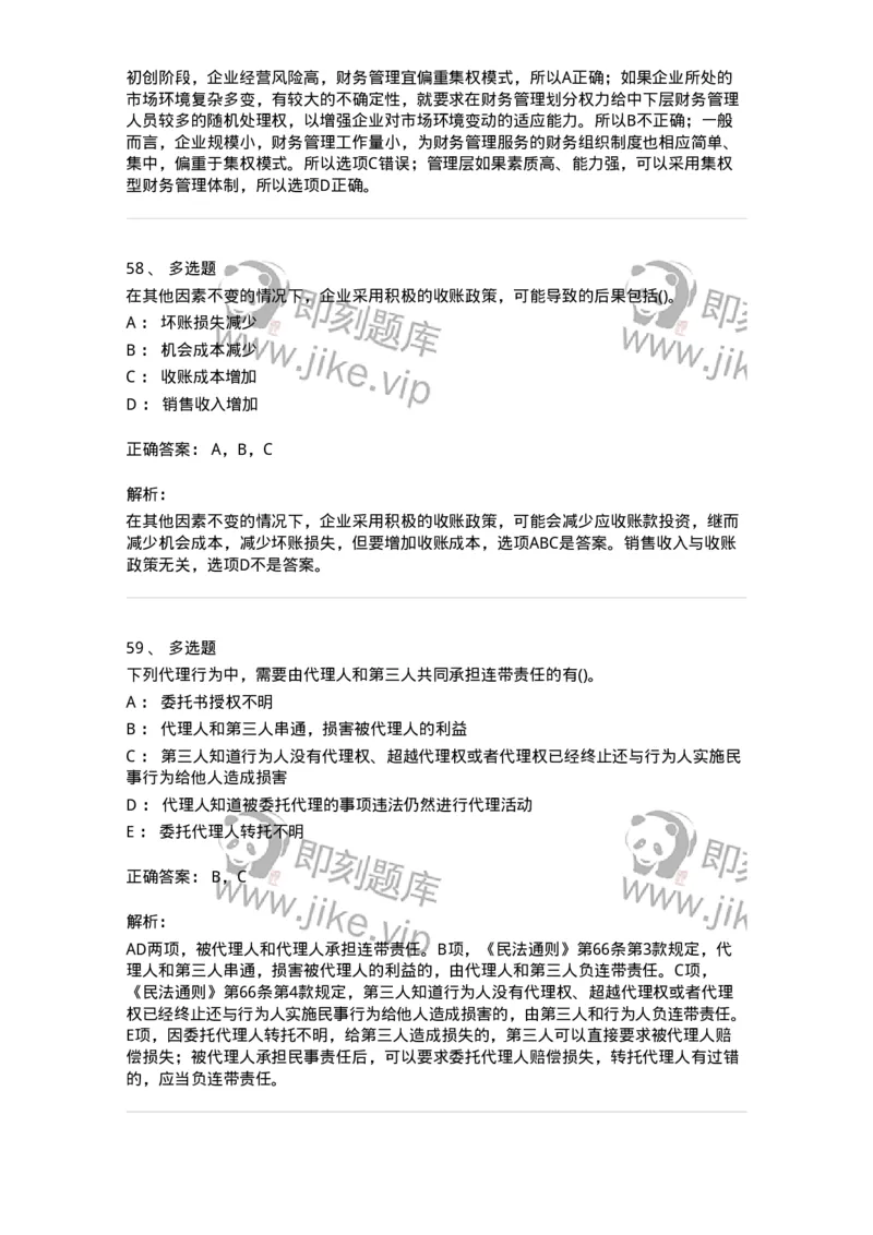 0-军队文职人员招聘《会计学》模拟预测15-325720_军队文职(1)_01.军队文职真题-专业课_（全）版本一（历年真题+章节练习+模拟题）_会计学(军队文职)_预测模拟_题目+解析