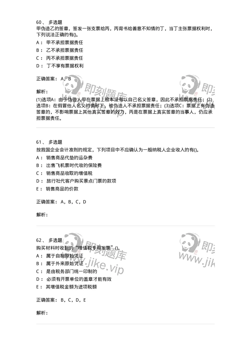0-军队文职人员招聘《会计学》模拟预测15-325720_军队文职(1)_01.军队文职真题-专业课_（全）版本一（历年真题+章节练习+模拟题）_会计学(军队文职)_预测模拟_题目+解析