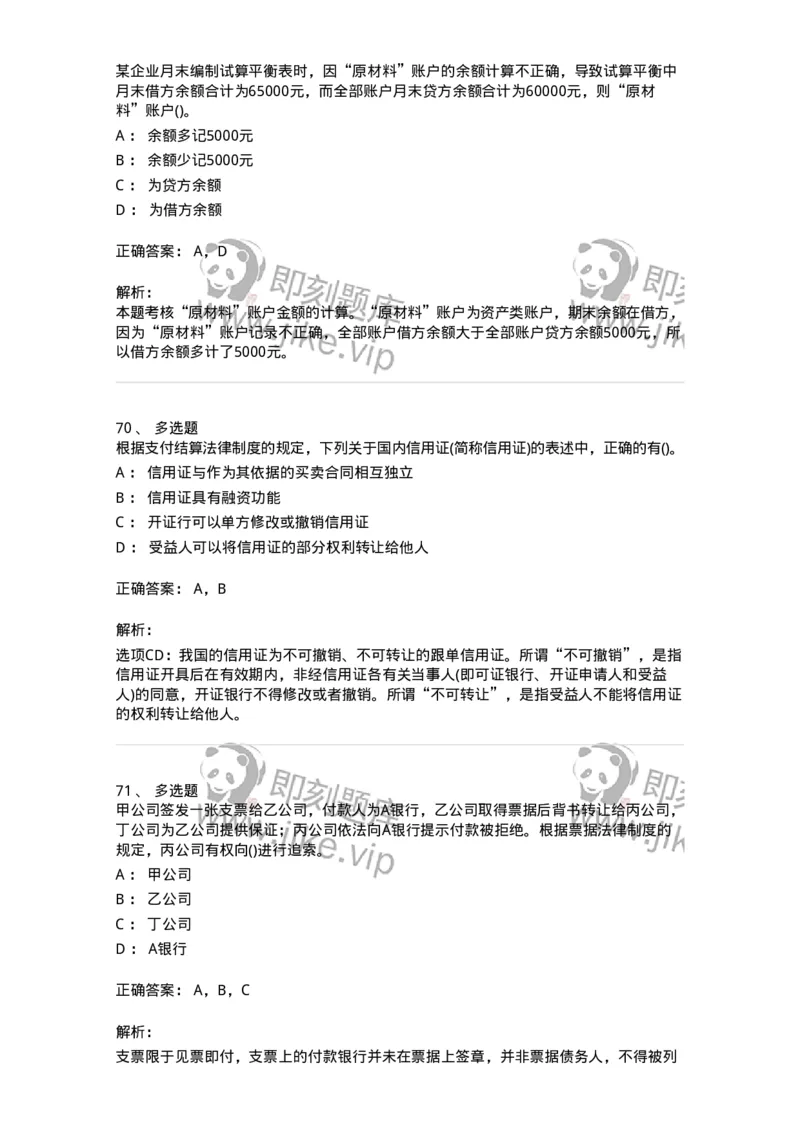 0-军队文职人员招聘《会计学》模拟预测15-325720_军队文职(1)_01.军队文职真题-专业课_（全）版本一（历年真题+章节练习+模拟题）_会计学(军队文职)_预测模拟_题目+解析