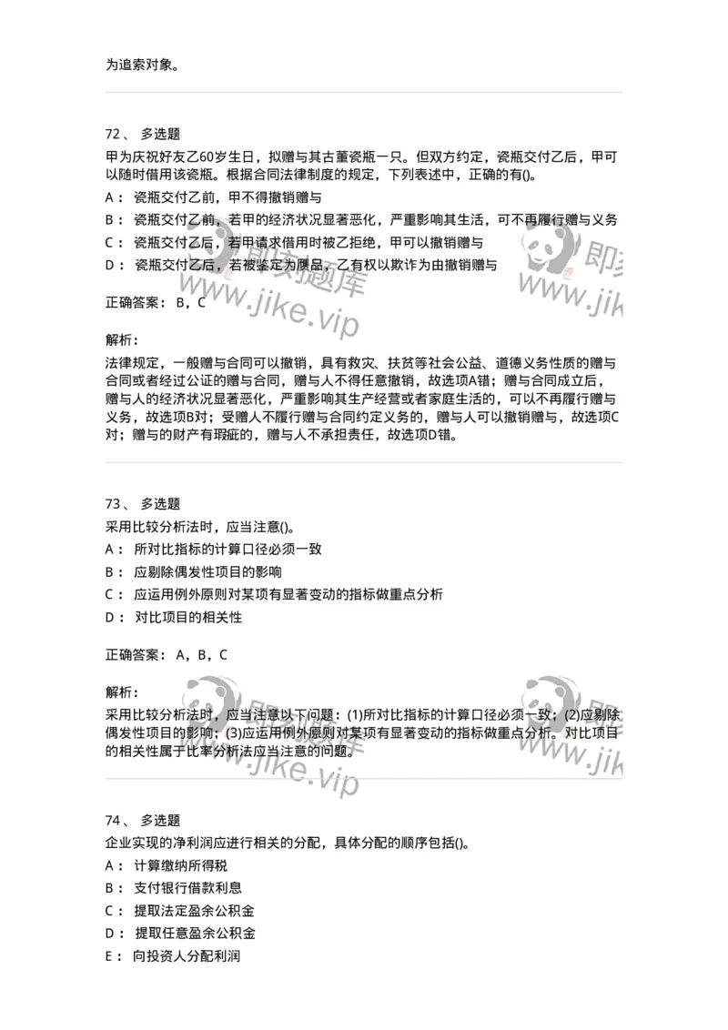 0-军队文职人员招聘《会计学》模拟预测15-325720_军队文职(1)_01.军队文职真题-专业课_（全）版本一（历年真题+章节练习+模拟题）_会计学(军队文职)_预测模拟_题目+解析