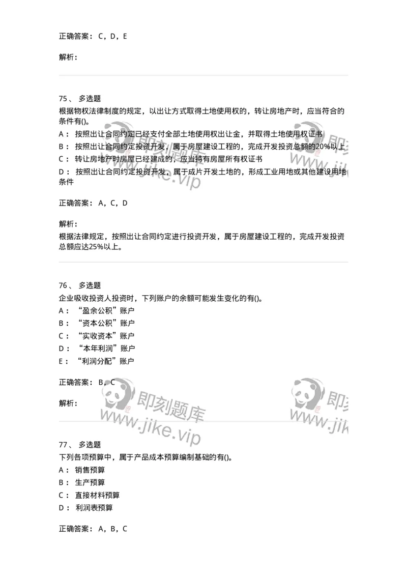 0-军队文职人员招聘《会计学》模拟预测15-325720_军队文职(1)_01.军队文职真题-专业课_（全）版本一（历年真题+章节练习+模拟题）_会计学(军队文职)_预测模拟_题目+解析