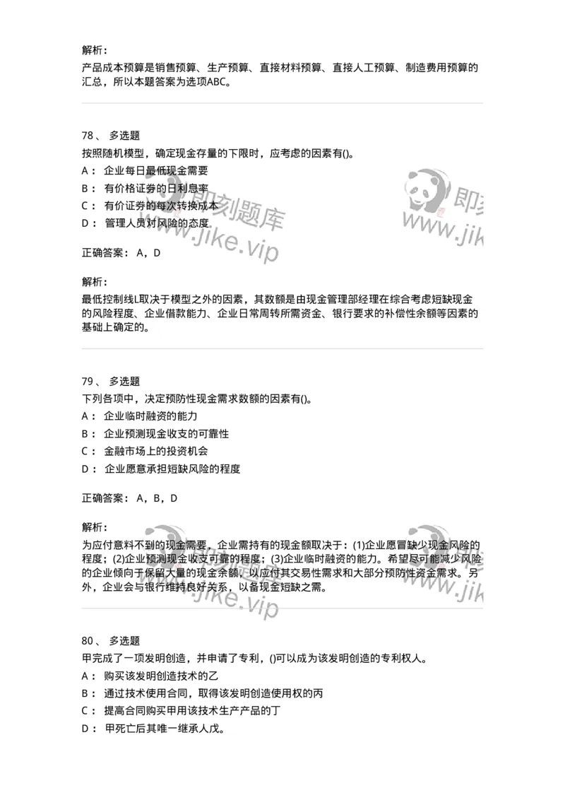 0-军队文职人员招聘《会计学》模拟预测15-325720_军队文职(1)_01.军队文职真题-专业课_（全）版本一（历年真题+章节练习+模拟题）_会计学(军队文职)_预测模拟_题目+解析
