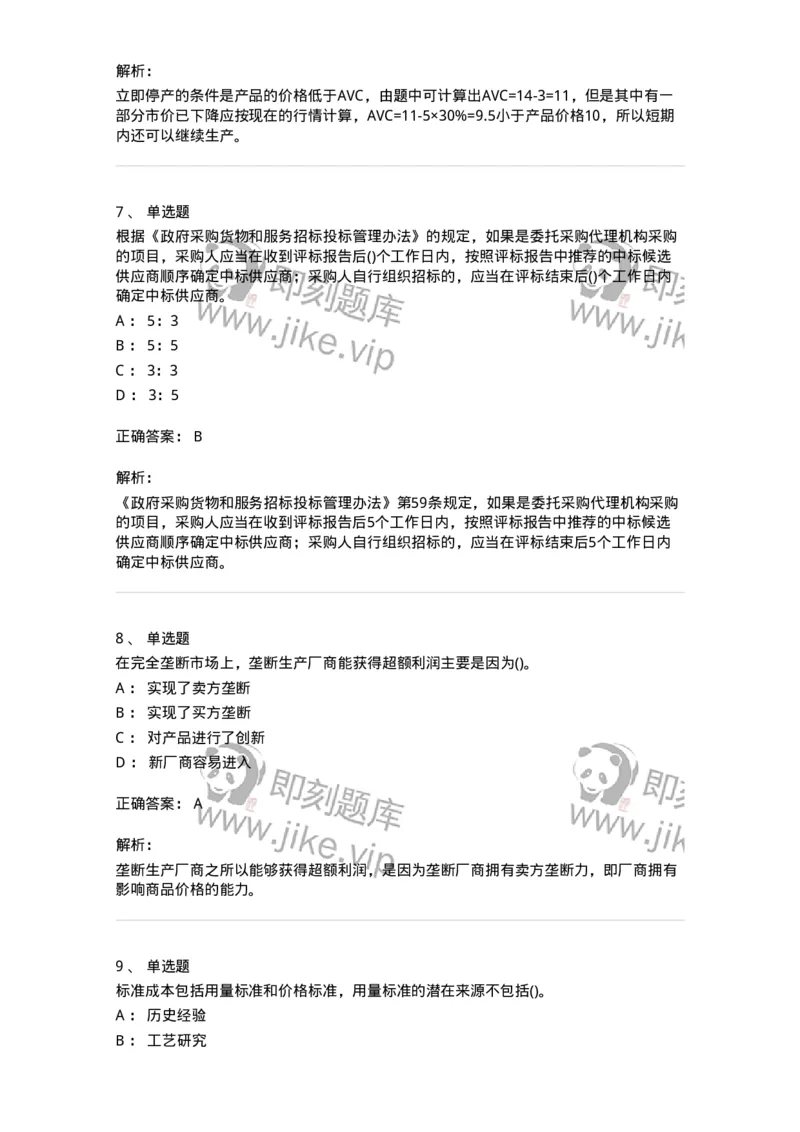 0-军队文职人员招聘《会计学》模拟预测15-325720_军队文职(1)_01.军队文职真题-专业课_（全）版本一（历年真题+章节练习+模拟题）_会计学(军队文职)_预测模拟_题目+解析